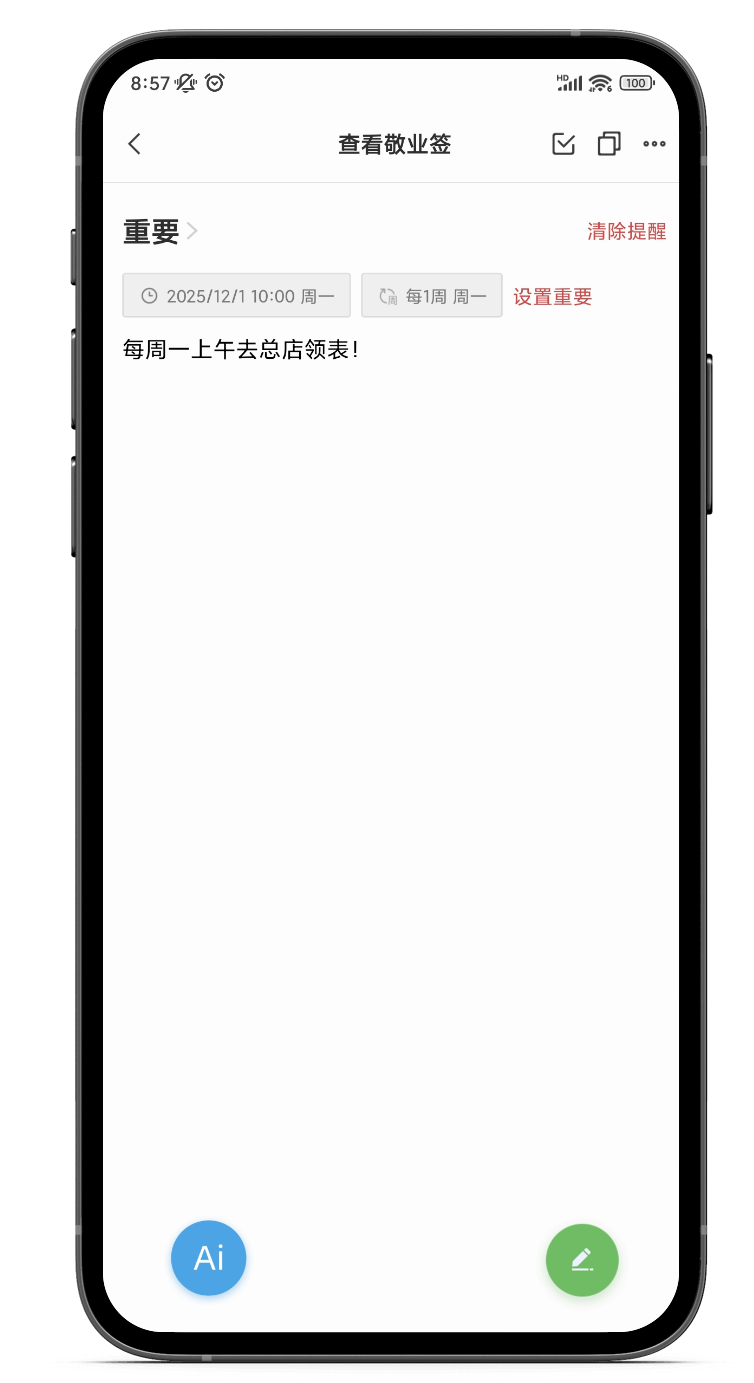 外勤人员应该用哪款提醒软件?能精确提醒工作的软件app 外勤人员应该用哪款提醒软件?能精确提醒工作的软件app