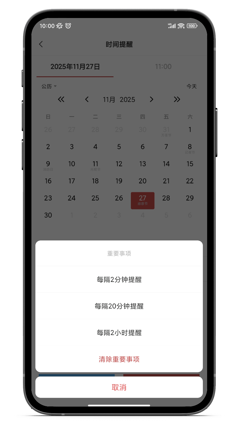 手机怎么设置每20分钟响一次的提醒？支持复杂提醒的专用app