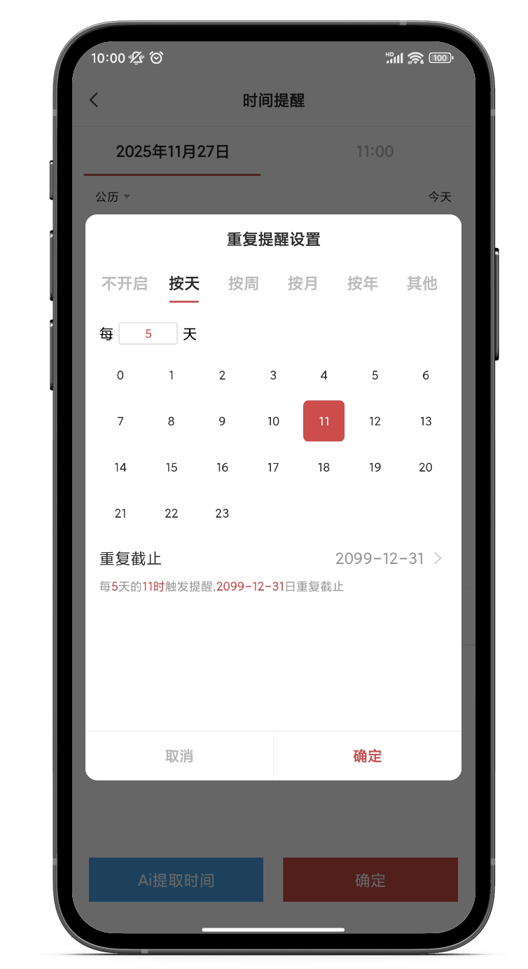 手机怎么设置每20分钟响一次的提醒？支持复杂提醒的专用app