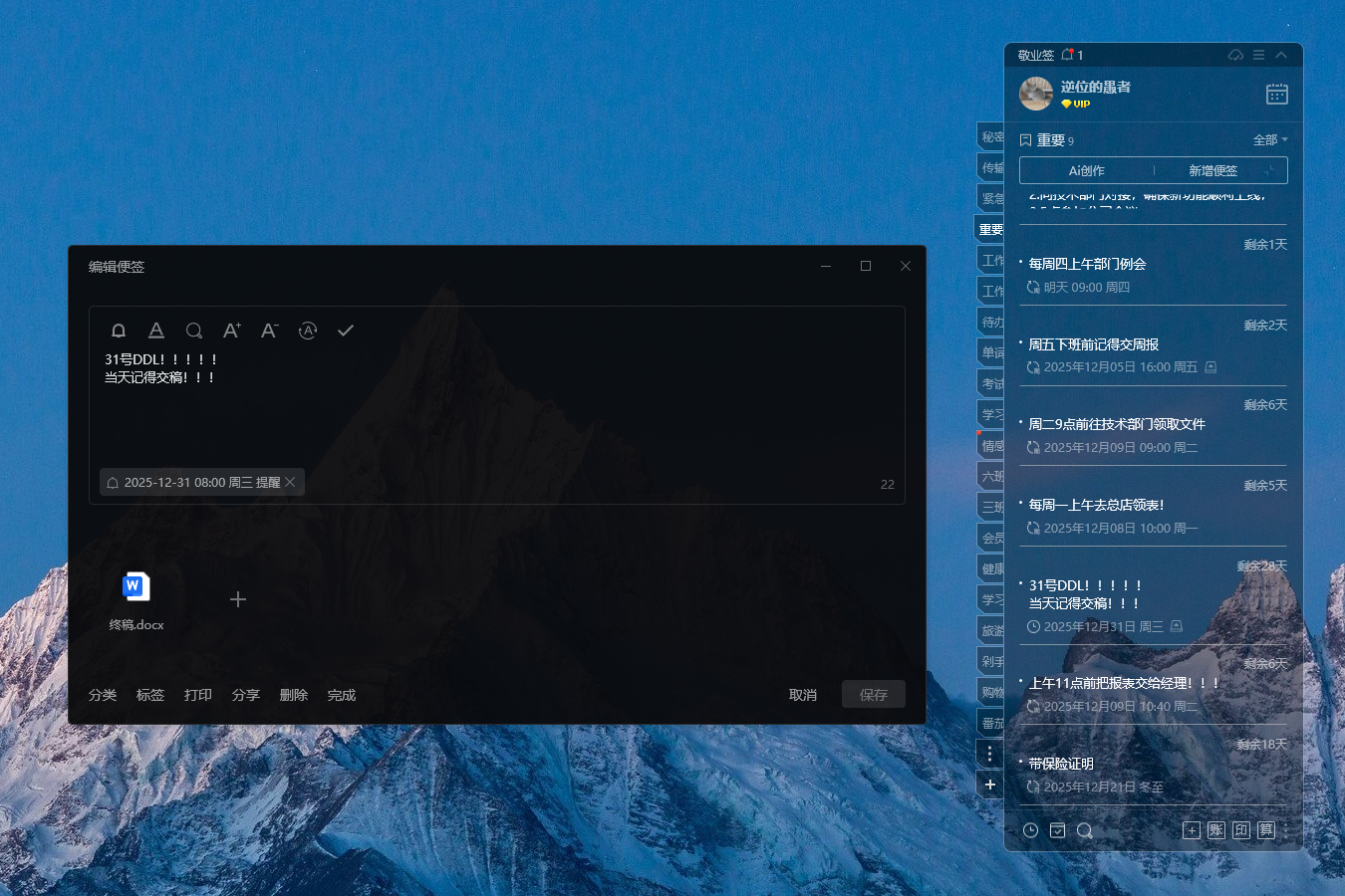 怎样在电脑桌面设置显示倒计时提醒？桌面倒计时提醒工具