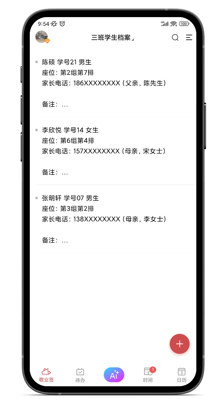 适合做学生档案的便签软件，班主任常用的便签档案袋