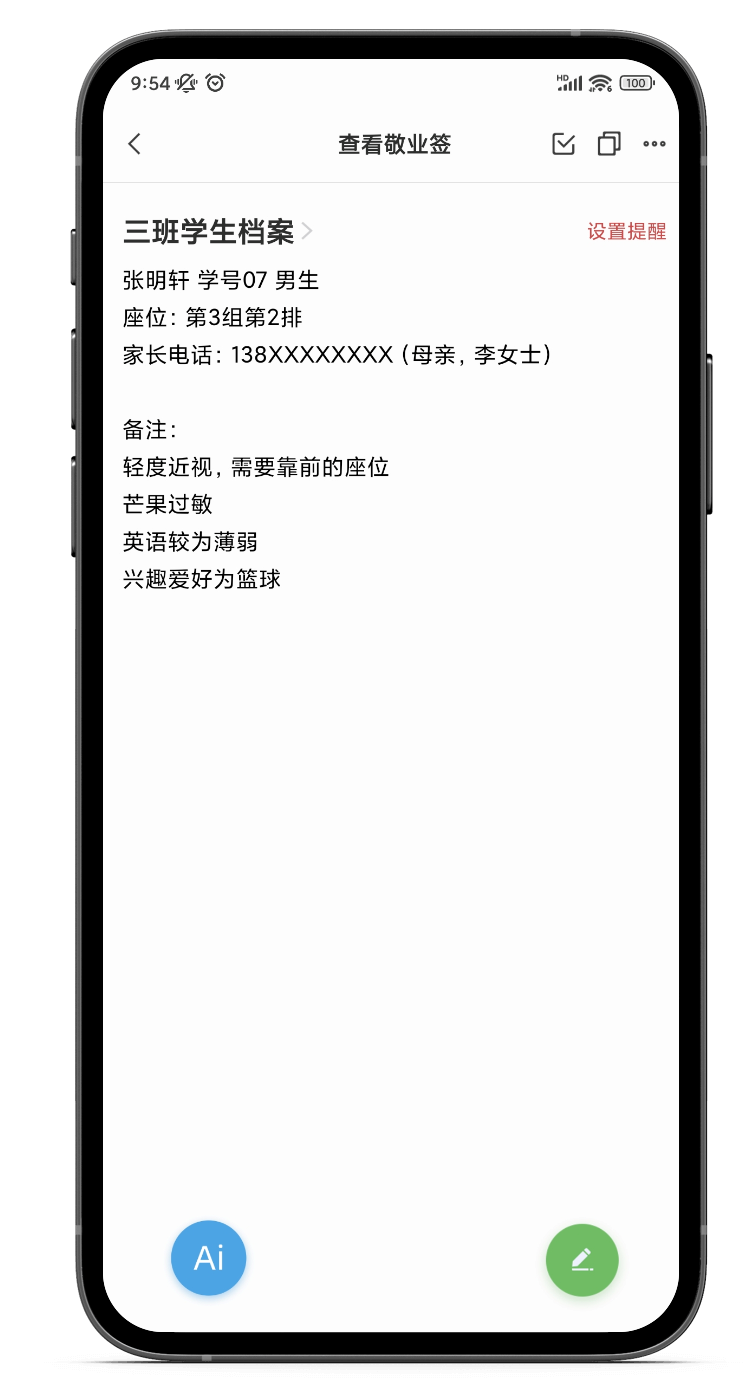 适合做学生档案的便签软件，班主任常用的便签档案袋