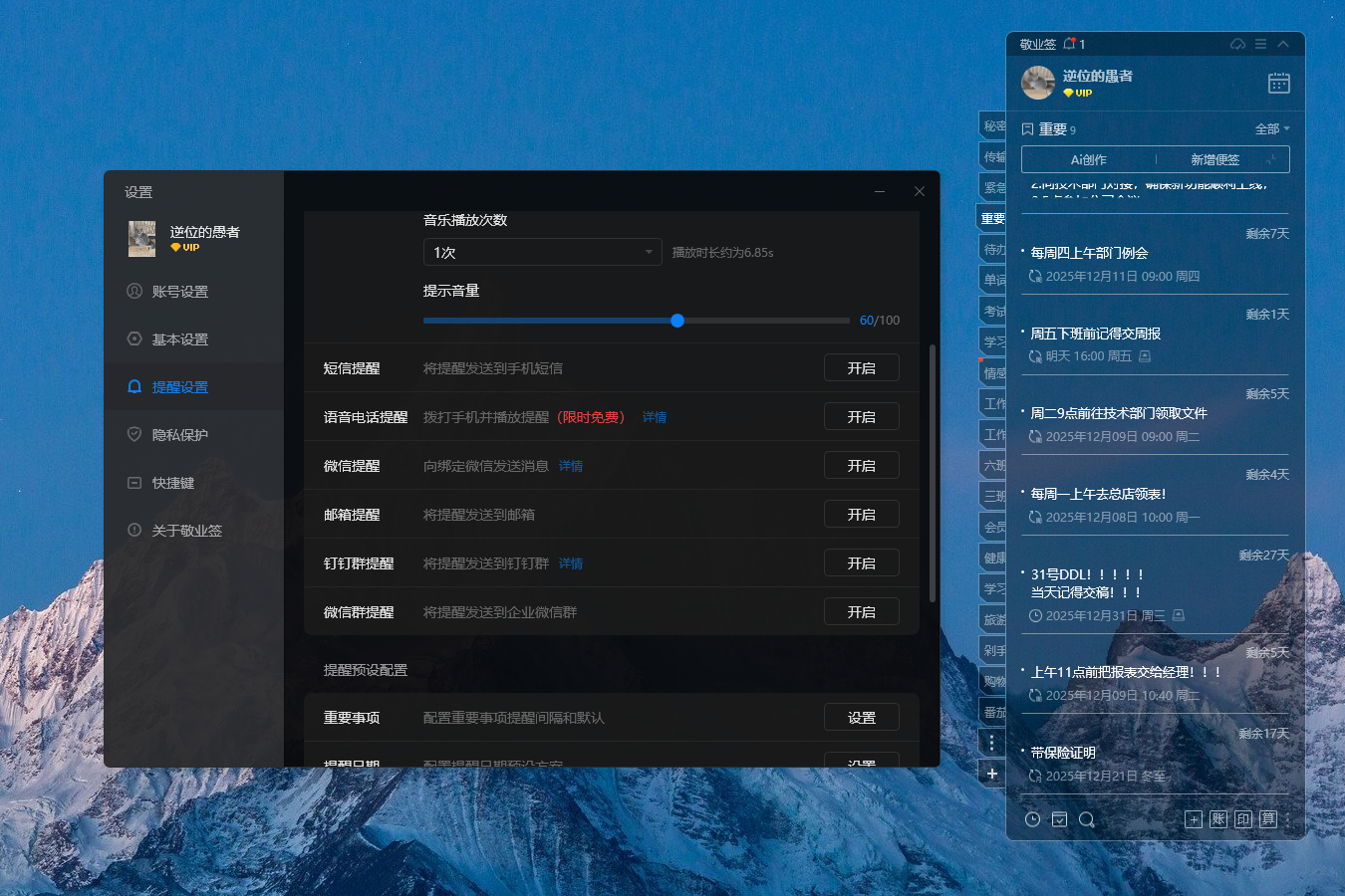 管理时间的提醒软件叫什么？好用的PC端提醒app