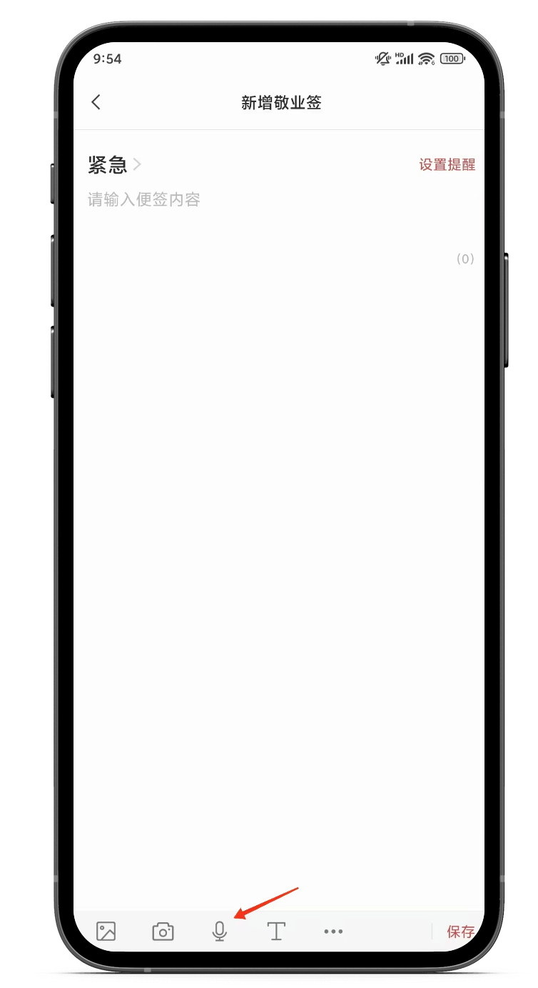 手机上的语音手机备忘录是哪个？支持语音转文字的备忘录