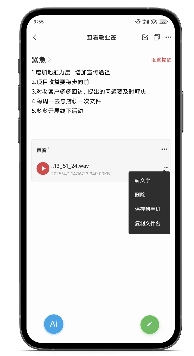 手机上的语音手机备忘录是哪个？支持语音转文字的备忘录