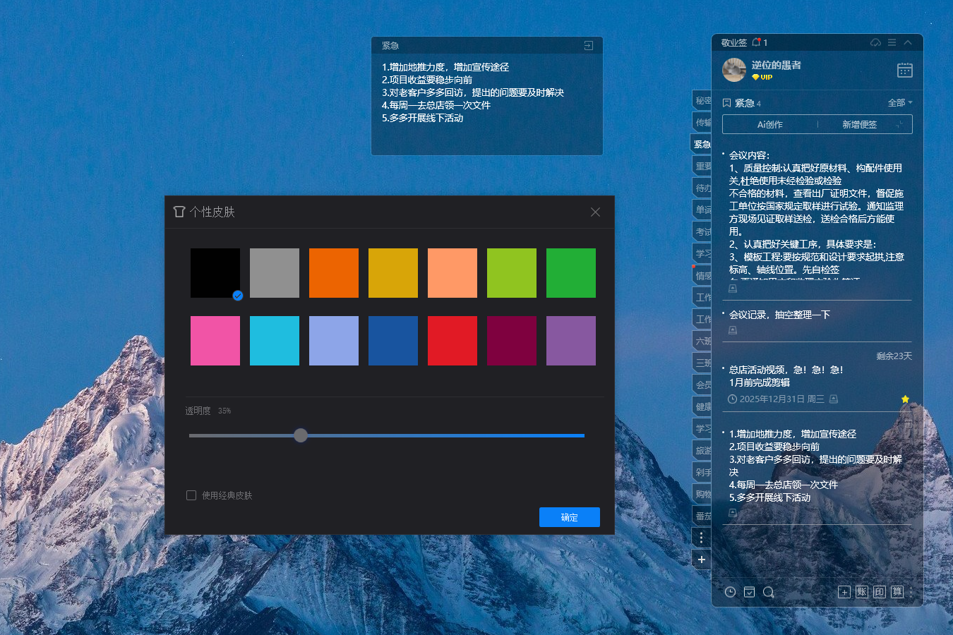好用便签怎么调节皮肤的透明度?在哪可以设置? 好用便签怎么调节皮肤的透明度?在哪可以设置?