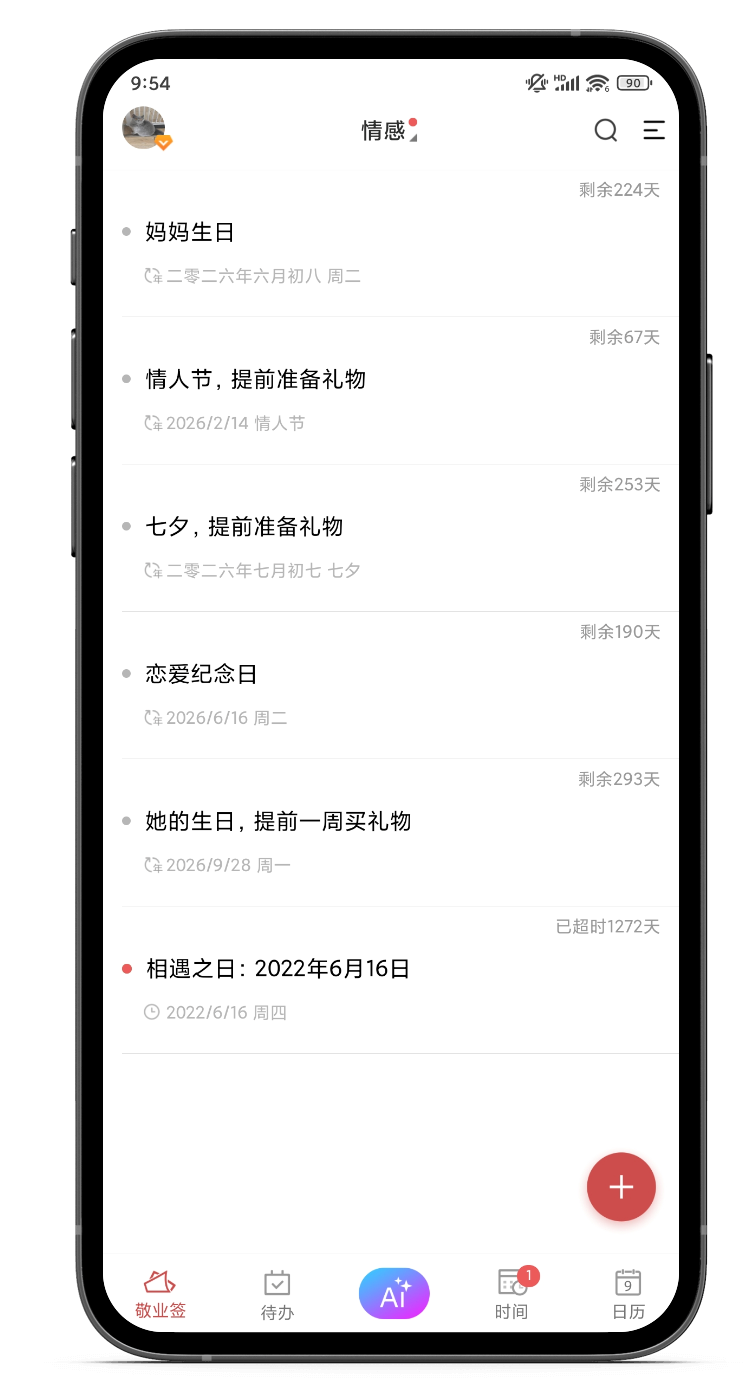手机上如何设置倒计时提醒?天数提醒计算设置软件 手机上如何设置倒计时提醒?天数提醒计算设置软件