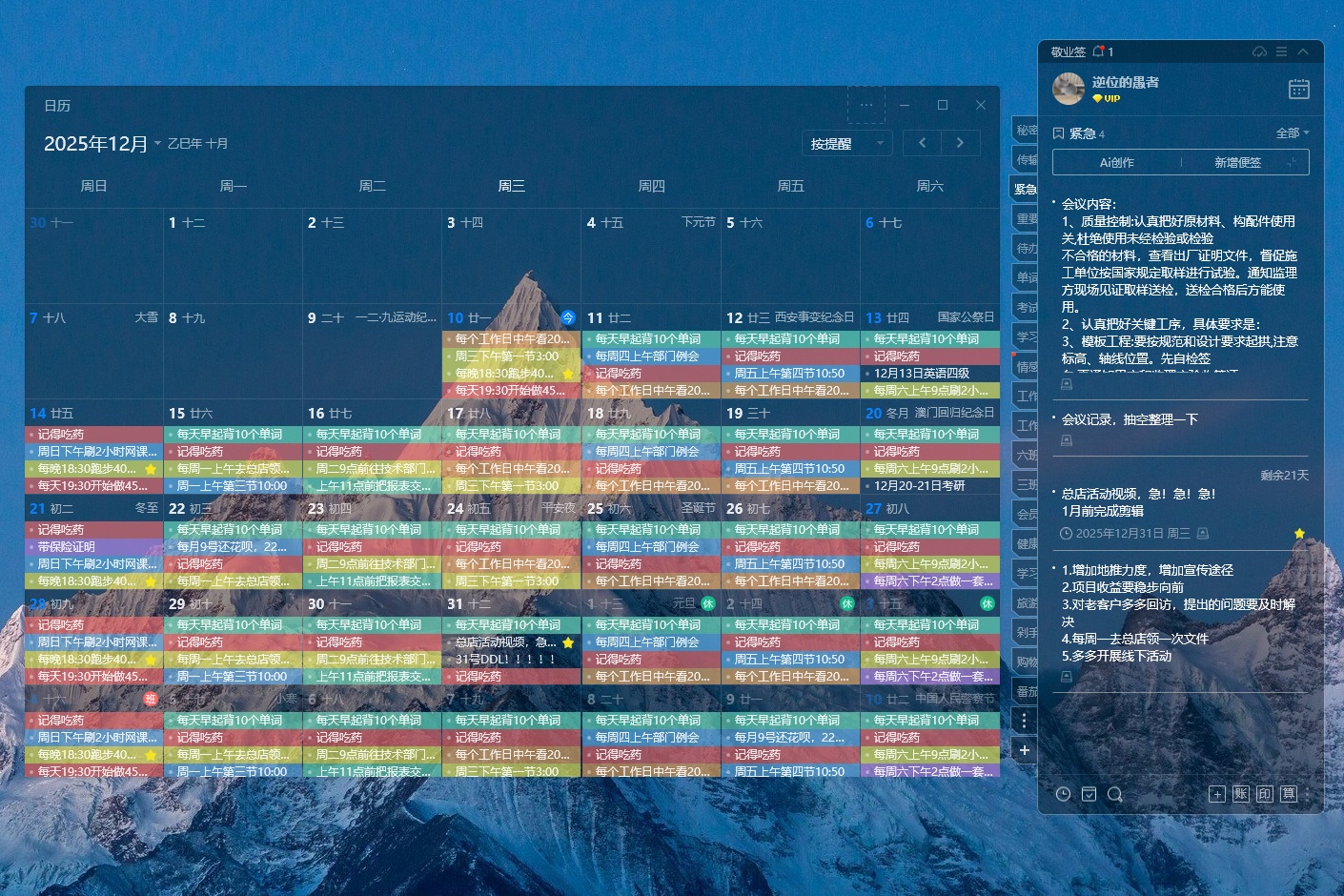 便签软件 便签日历 日历工具 日程日历 便签软件 便签日历 日历工具 日程日历