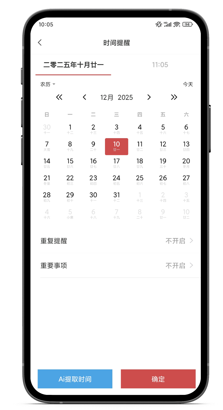 手机提醒 重复提醒 农历提醒 手机提醒 重复提醒 农历提醒