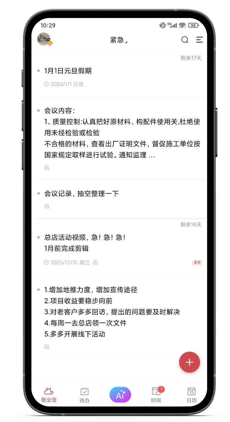 提醒软件 提醒 倒计时 倒计时提醒 提醒软件 提醒 倒计时 倒计时提醒