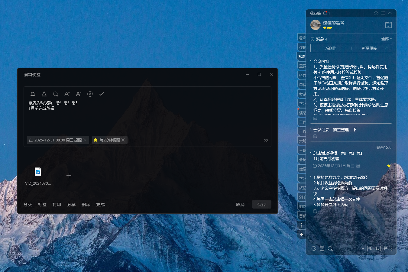 便签工具 好用便签 便签软件 便签app