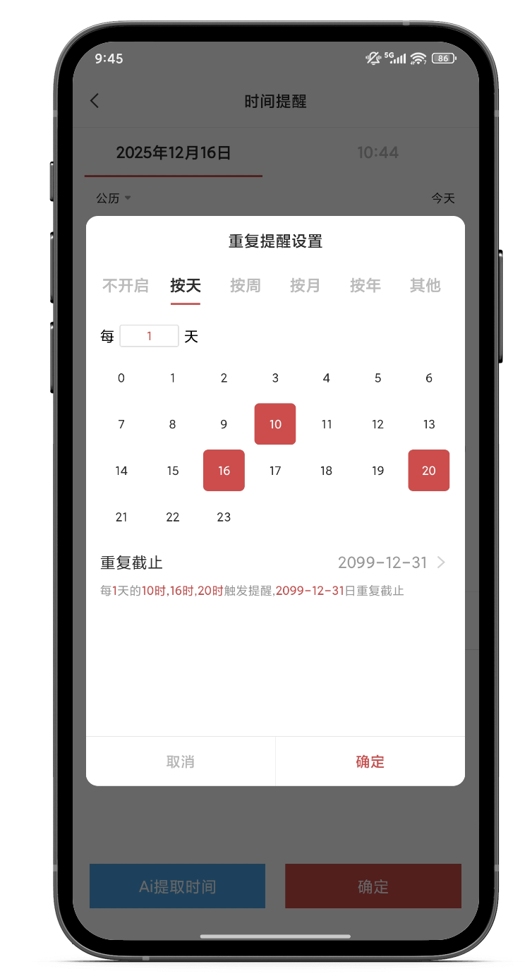 手机提醒 提醒软件 提醒工具 提醒app 手机提醒 提醒软件 提醒工具 提醒app