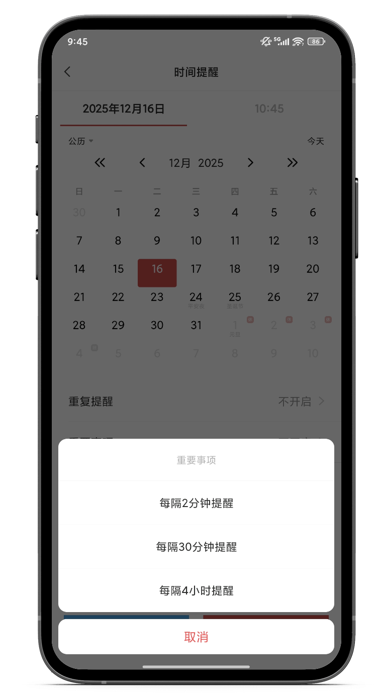 手机提醒 提醒软件 提醒工具 提醒app 手机提醒 提醒软件 提醒工具 提醒app
