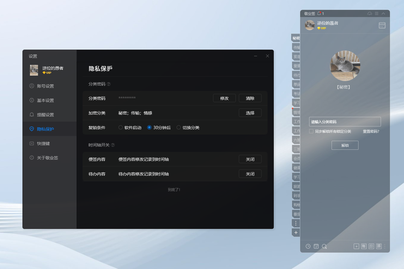 记事工具 加密记事 安全记事 分类加密