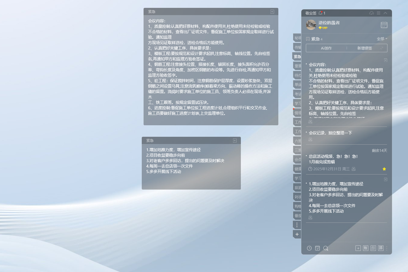 备忘录 桌面备忘录 备忘录软件