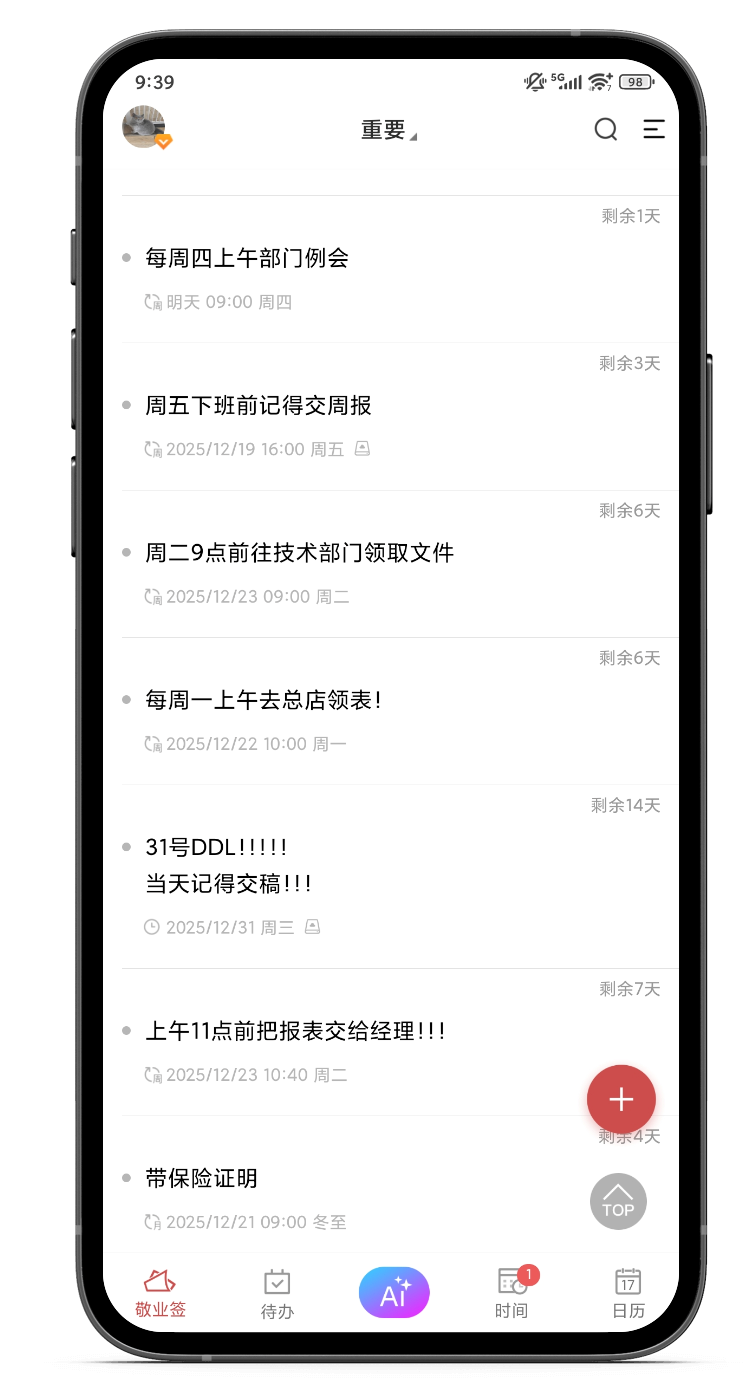 提醒 手机提醒 重复提醒 提醒软件