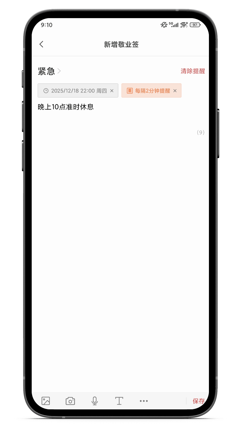 提醒 提醒软件 提醒工具 提醒app 提醒 提醒软件 提醒工具 提醒app