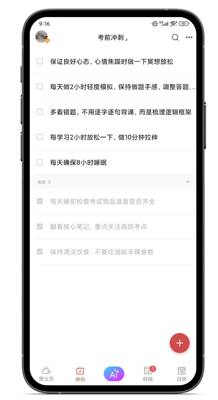 提醒 提醒软件 提醒工具 提醒app 提醒 提醒软件 提醒工具 提醒app
