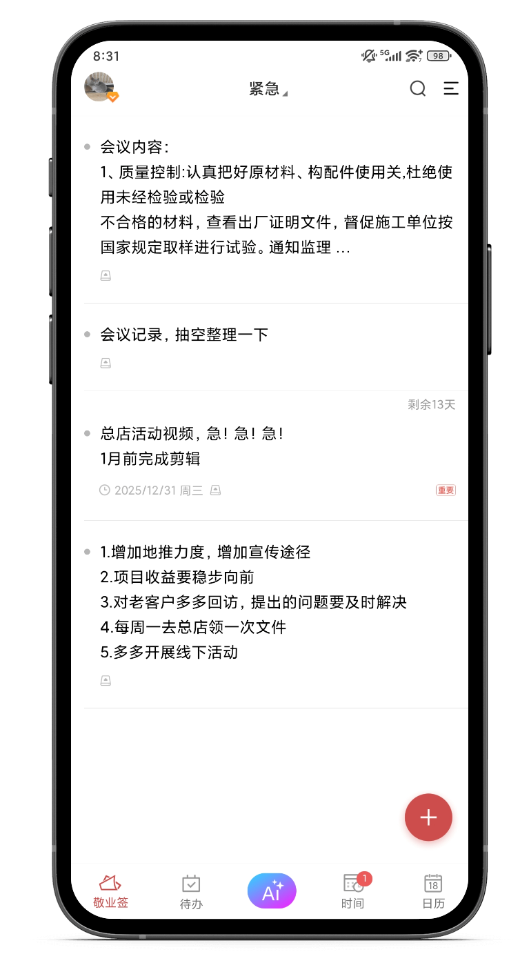 笔记 笔记软件 笔记工具 手机笔记 笔记 笔记软件 笔记工具 手机笔记