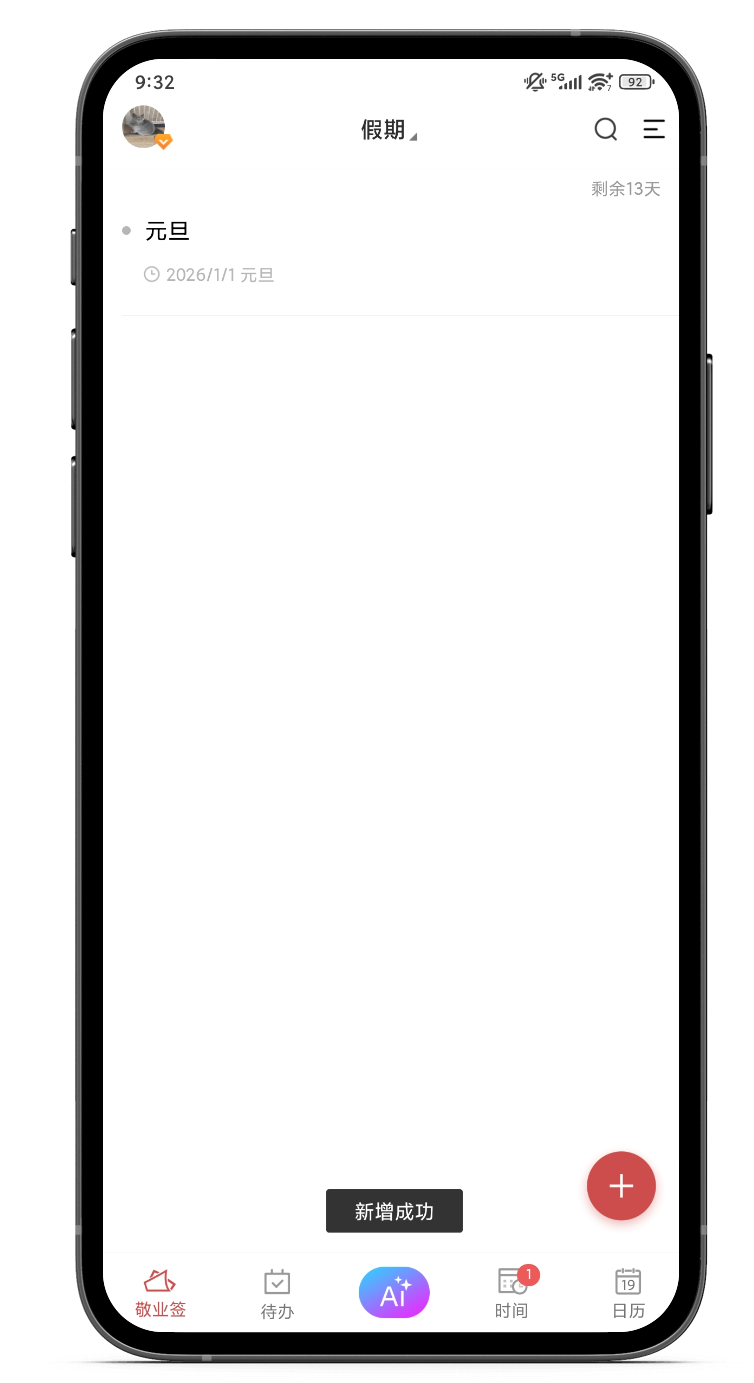 假期倒计时 提醒 倒计时提醒