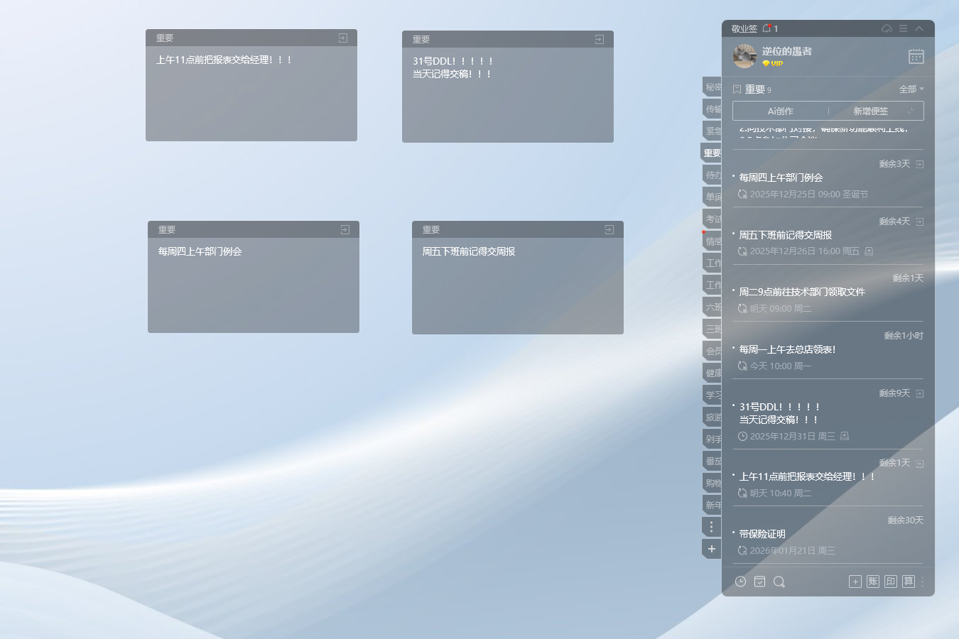 桌面提醒 提醒软件 提醒工具 提醒app 提醒设置