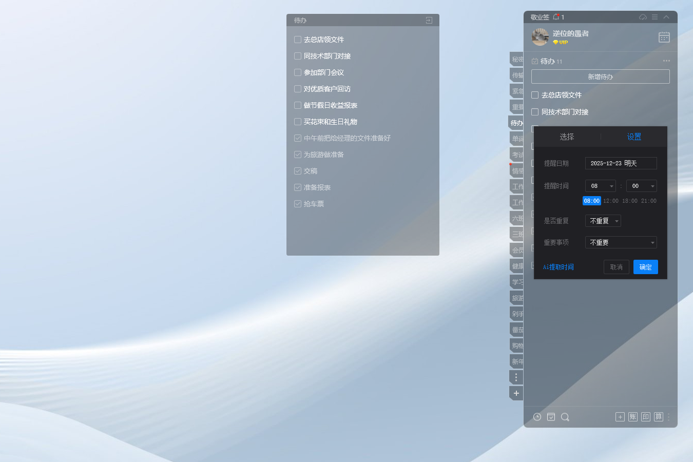 桌面待办 待办事项 待办管理 待办软件 待办提醒