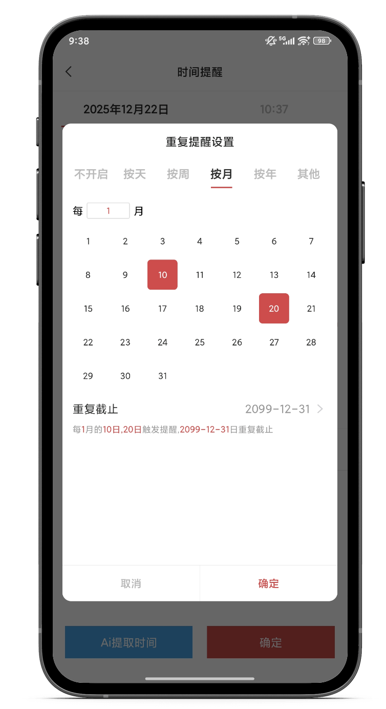 手机提醒 提醒软件 重复提醒 提醒工具