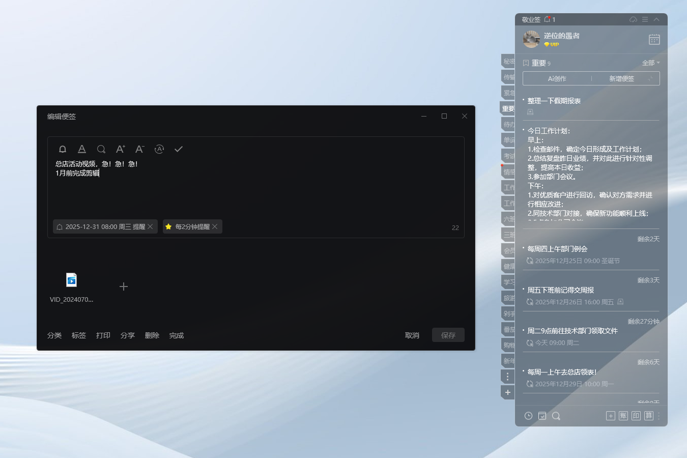 便签 便签软件 便签工具 好用便签 桌面便签