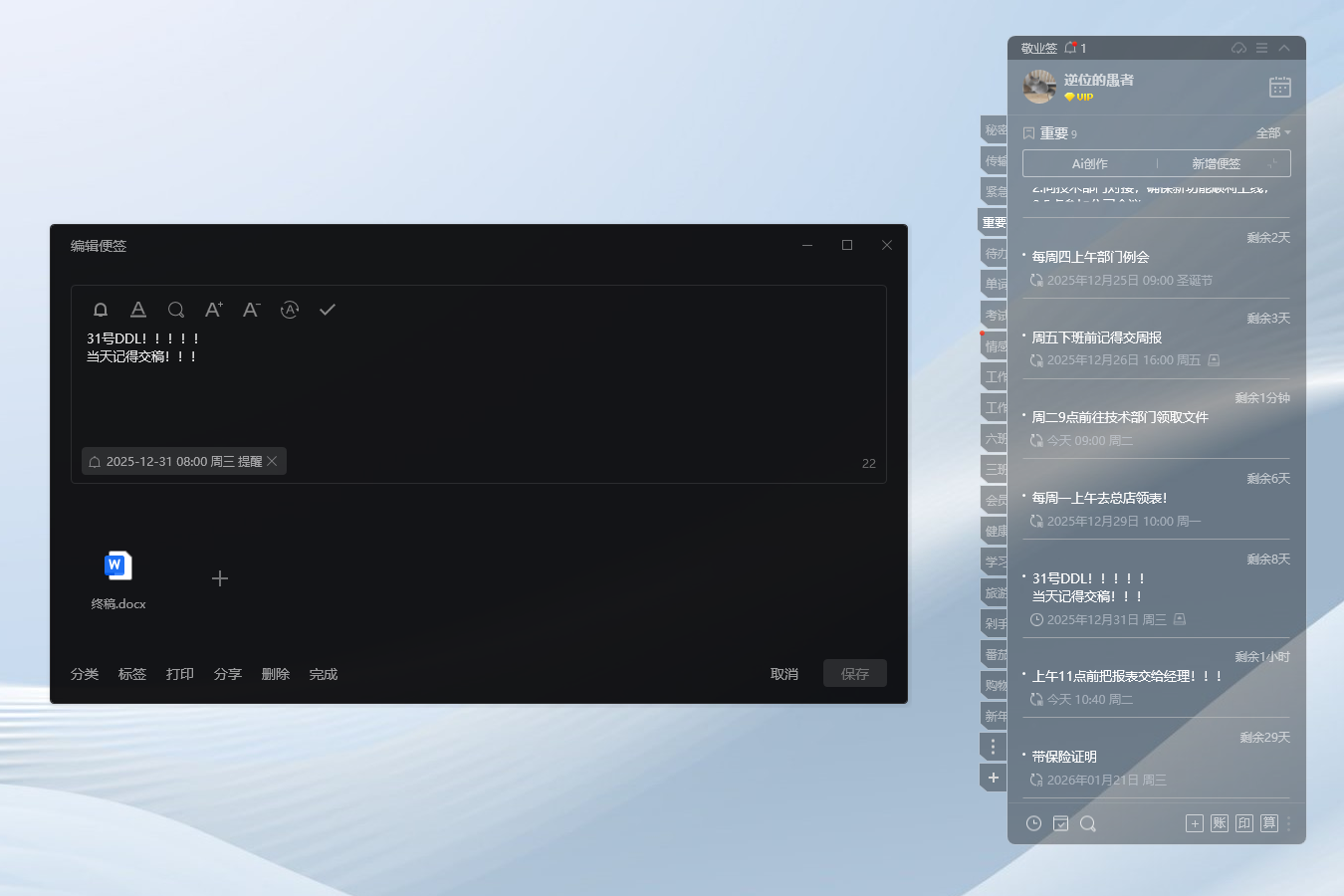 倒计时提醒 提醒软件 提醒 提醒工具 倒计时