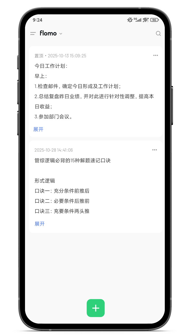 记录 记录软件 记录工具 记录app