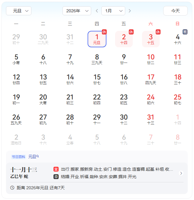元旦假期