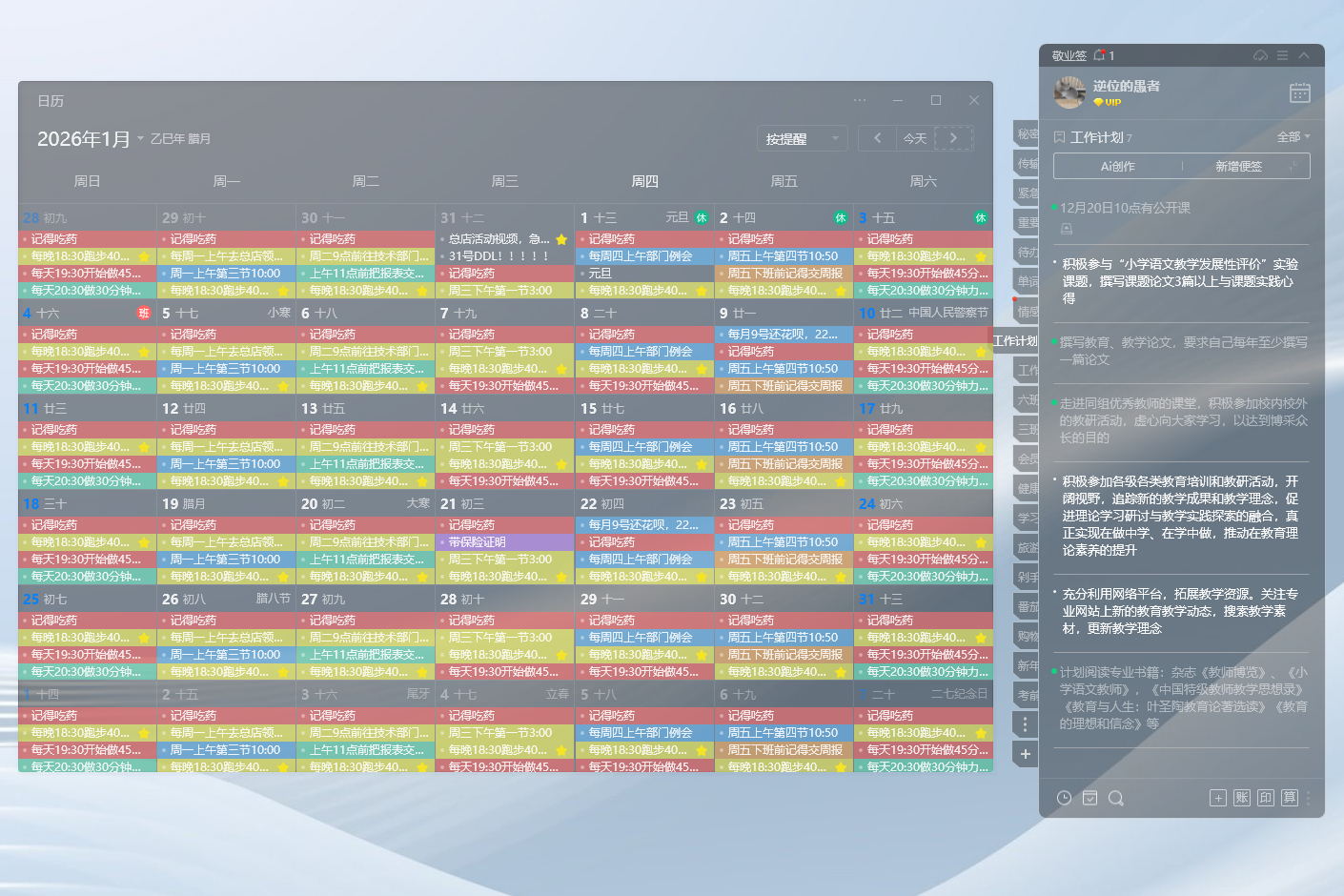 日程日历 日程提醒 日程日历 日历软件