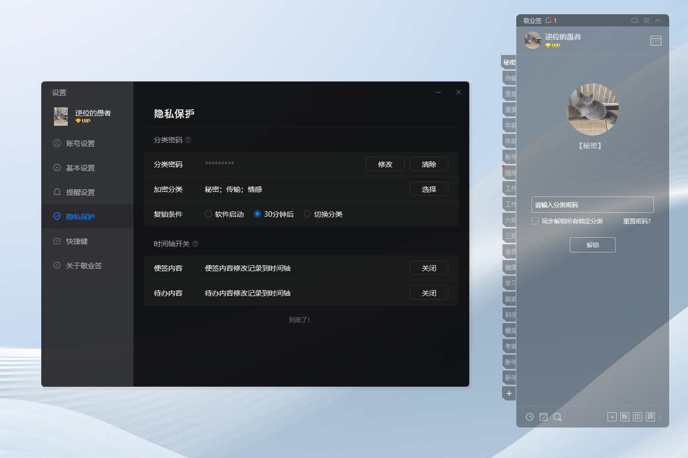 备忘录 备忘录加密 备忘录工具 备忘录软件