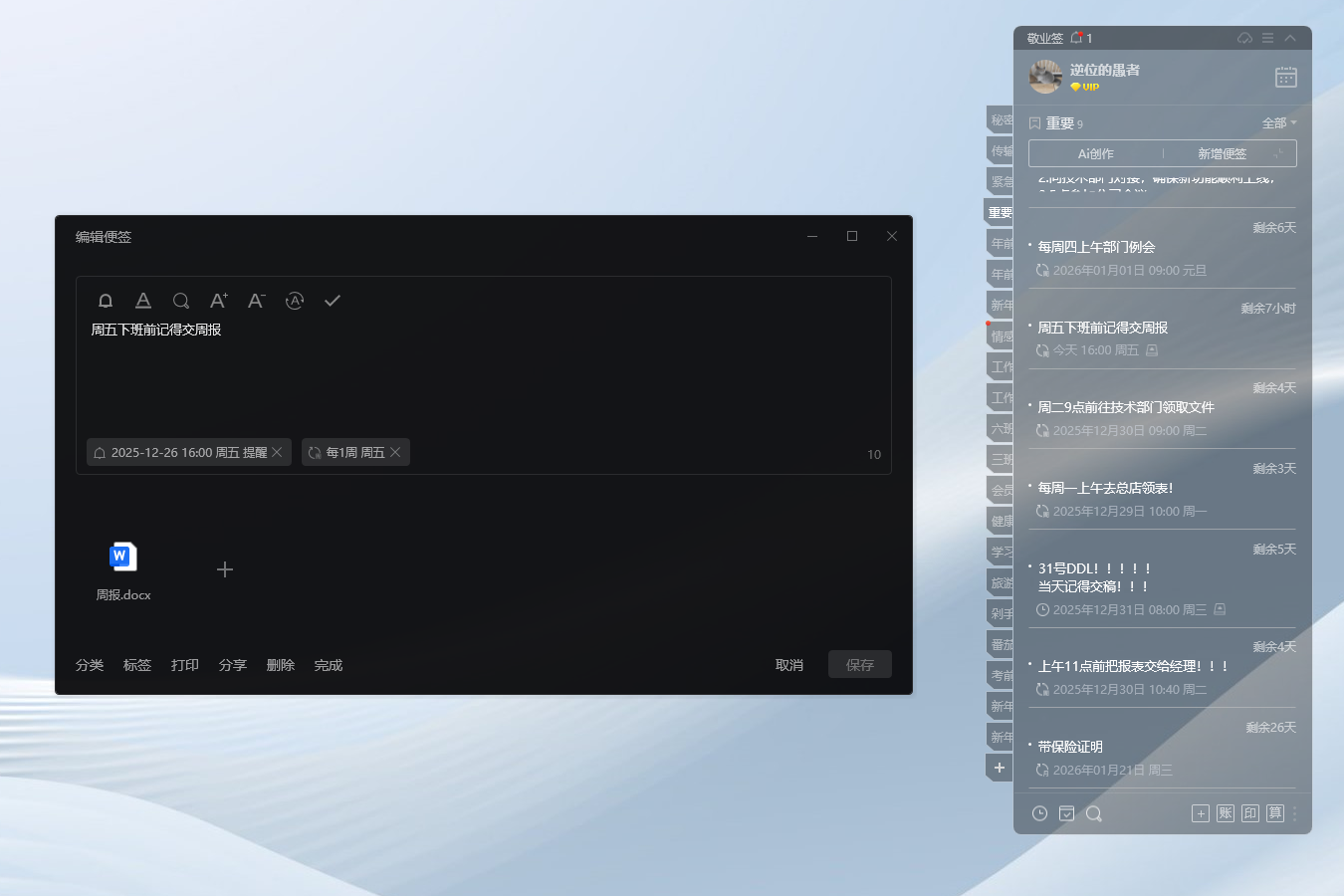 提醒 提醒软件 提醒工具 办公提醒 提醒app