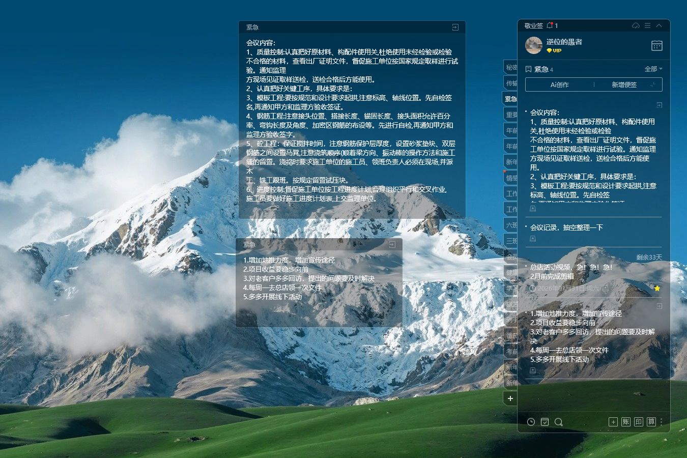 便签软件 桌面便签 便签工具 便签app