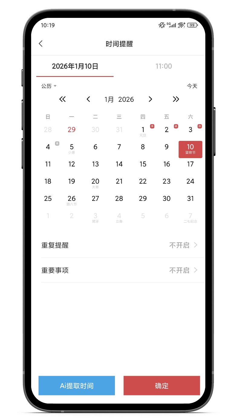 手机提醒 提醒软件 提醒工具 提醒app