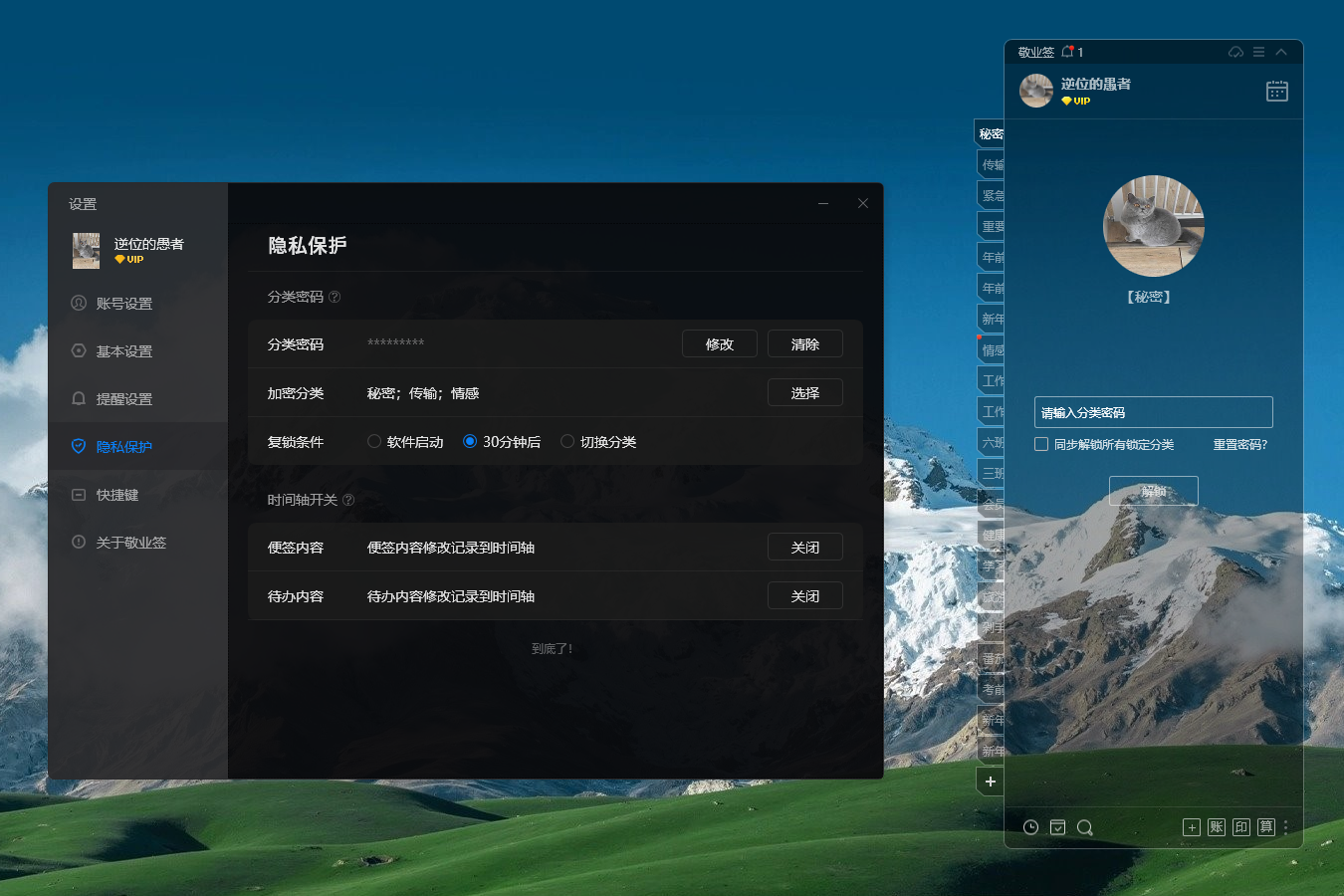 记事工具 记事软件 记事app