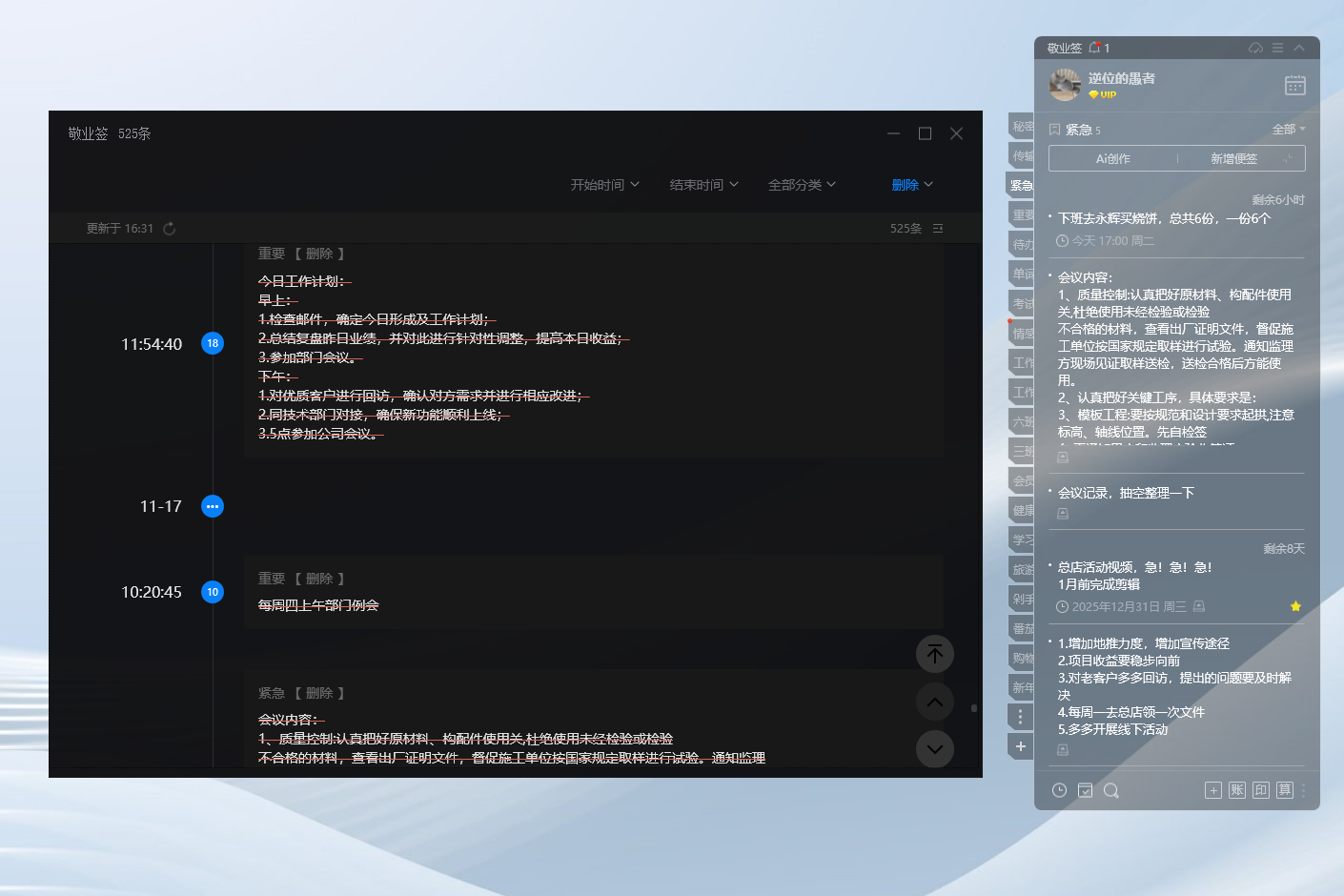 记事本 记事工具 云记事本 备份记事本