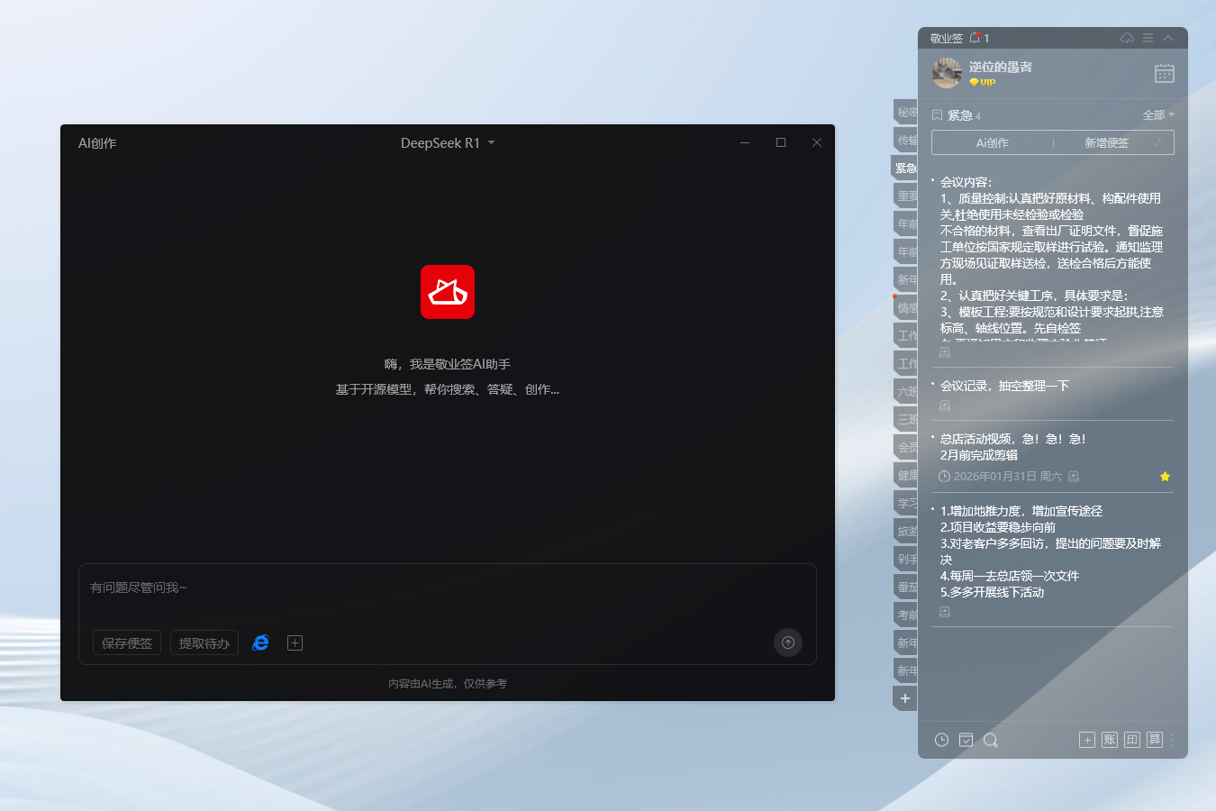 ai ai工具 ai便签 便签