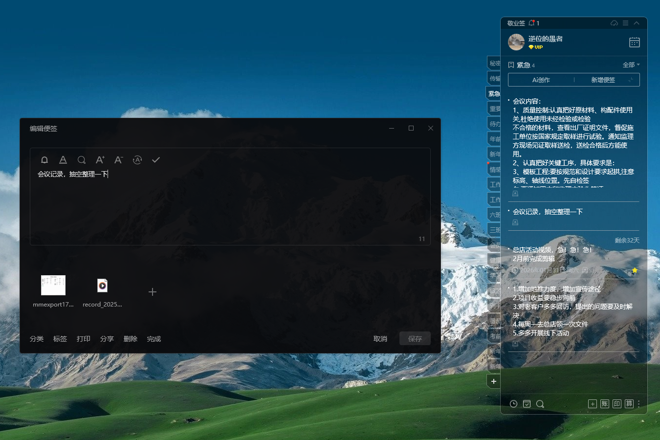 便签软件 云便签 便签 便签工具