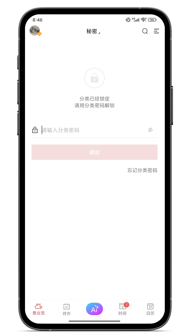 便签软件 加密便签 便签工具 上锁便签