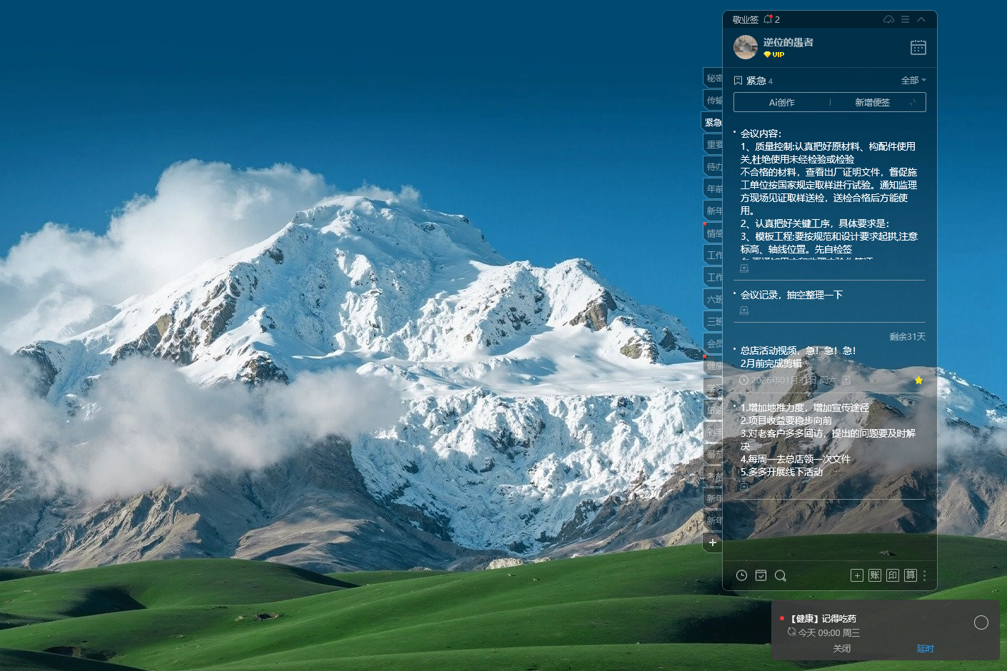 提醒 电脑提醒 桌面提醒 提醒工具 提醒软件