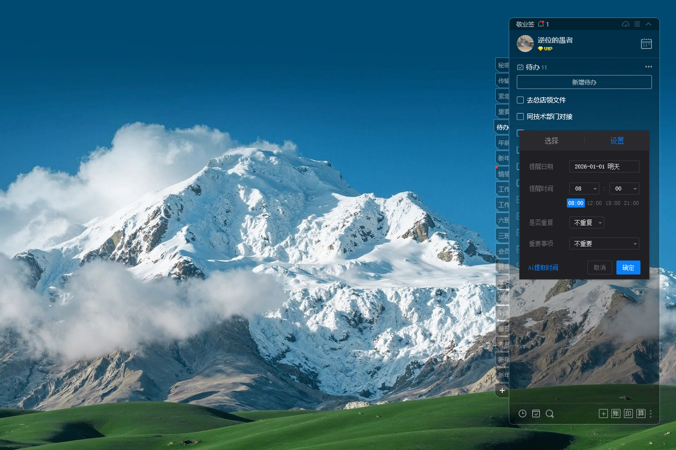 待办事项 待办软件 待办工具 待办清单 待办app
