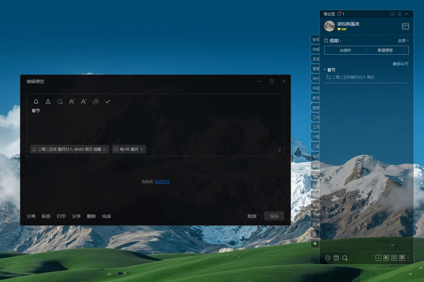 提醒 倒计时 桌面提醒 倒计时提醒