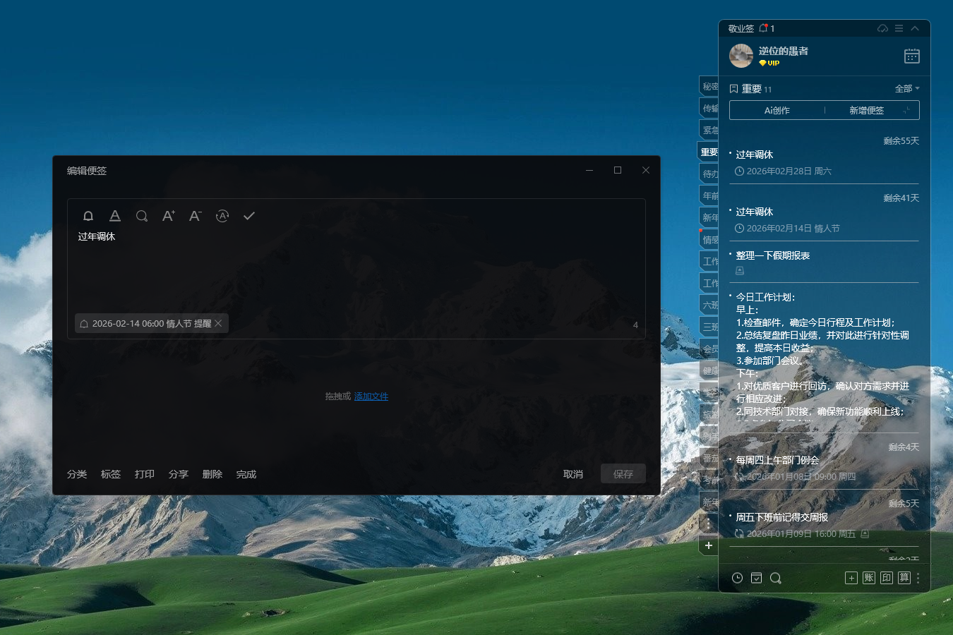 提醒 桌面提醒 倒计时 倒计时提醒