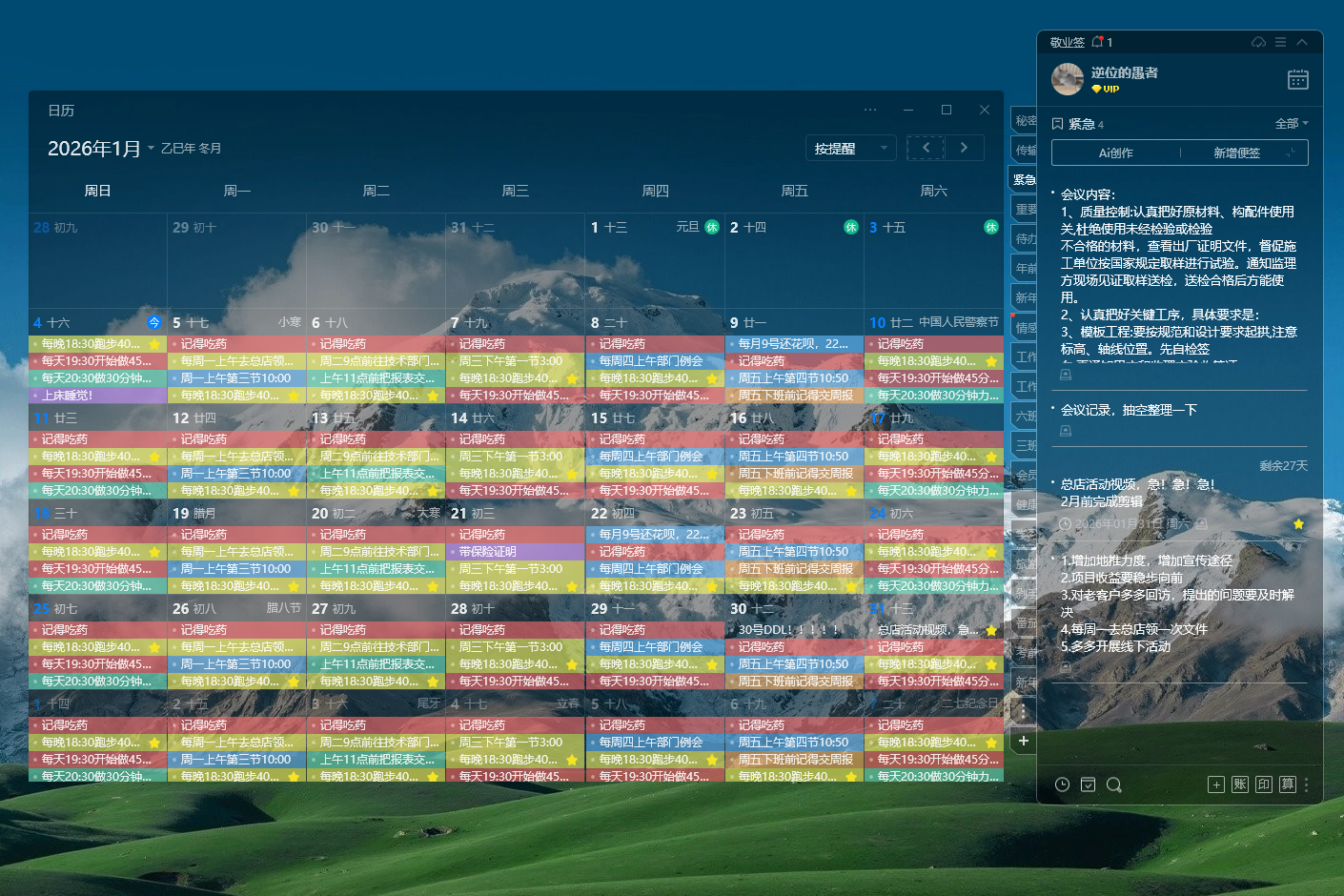 日历 日程日历 日程提醒 日历工具