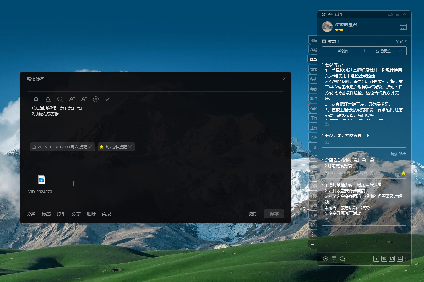 数字便签 便签工具 便签软件 便签 便签app