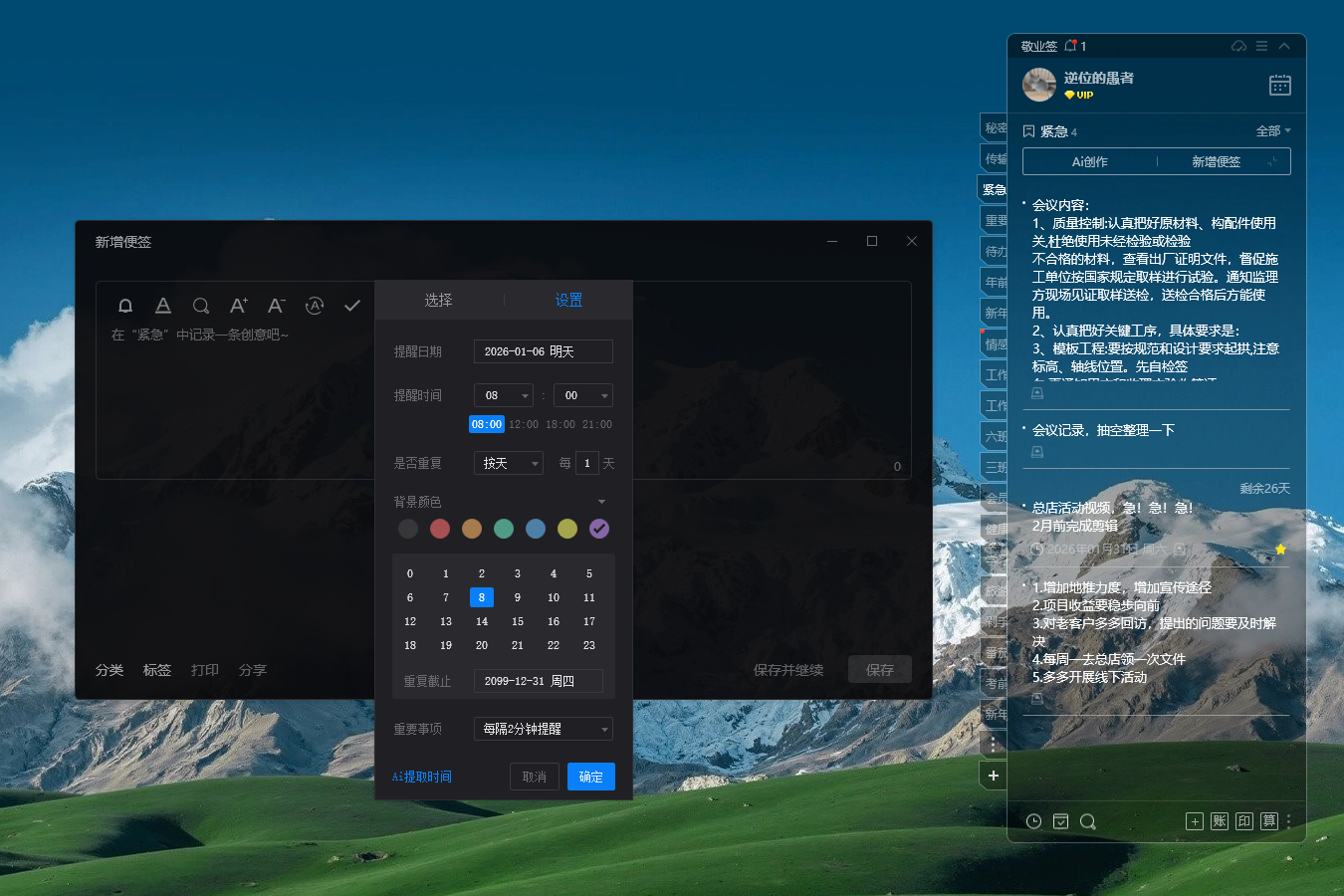 提醒工具 提醒 提醒软件 工作提醒