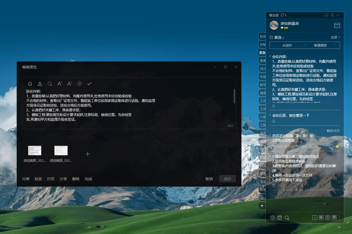 便签 便签软件 好用便签 便签工具 便签app
