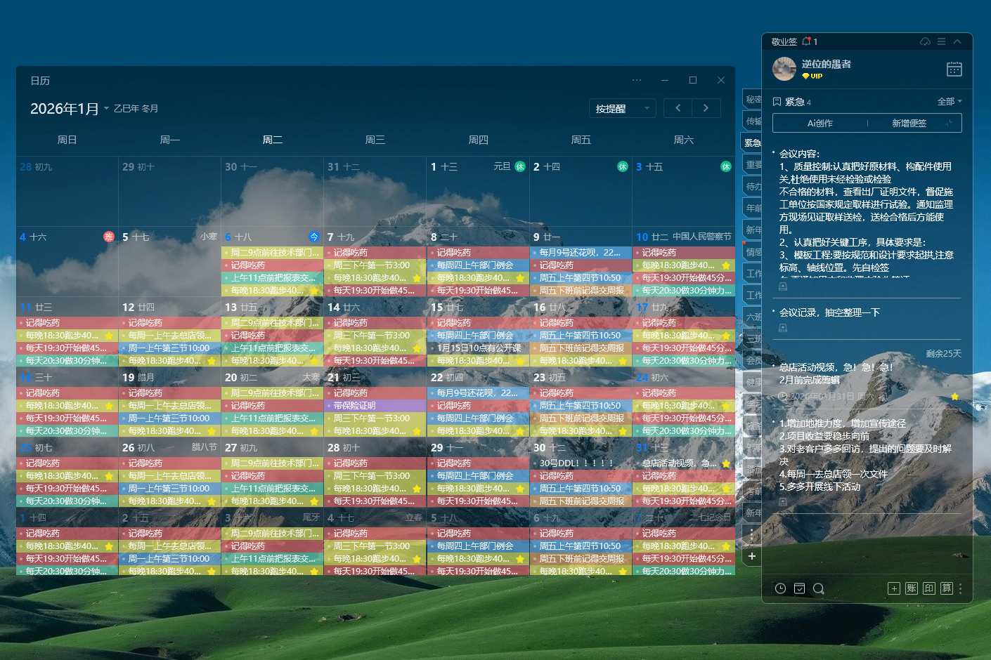日程日历 日历提醒 日历工具 提醒日历